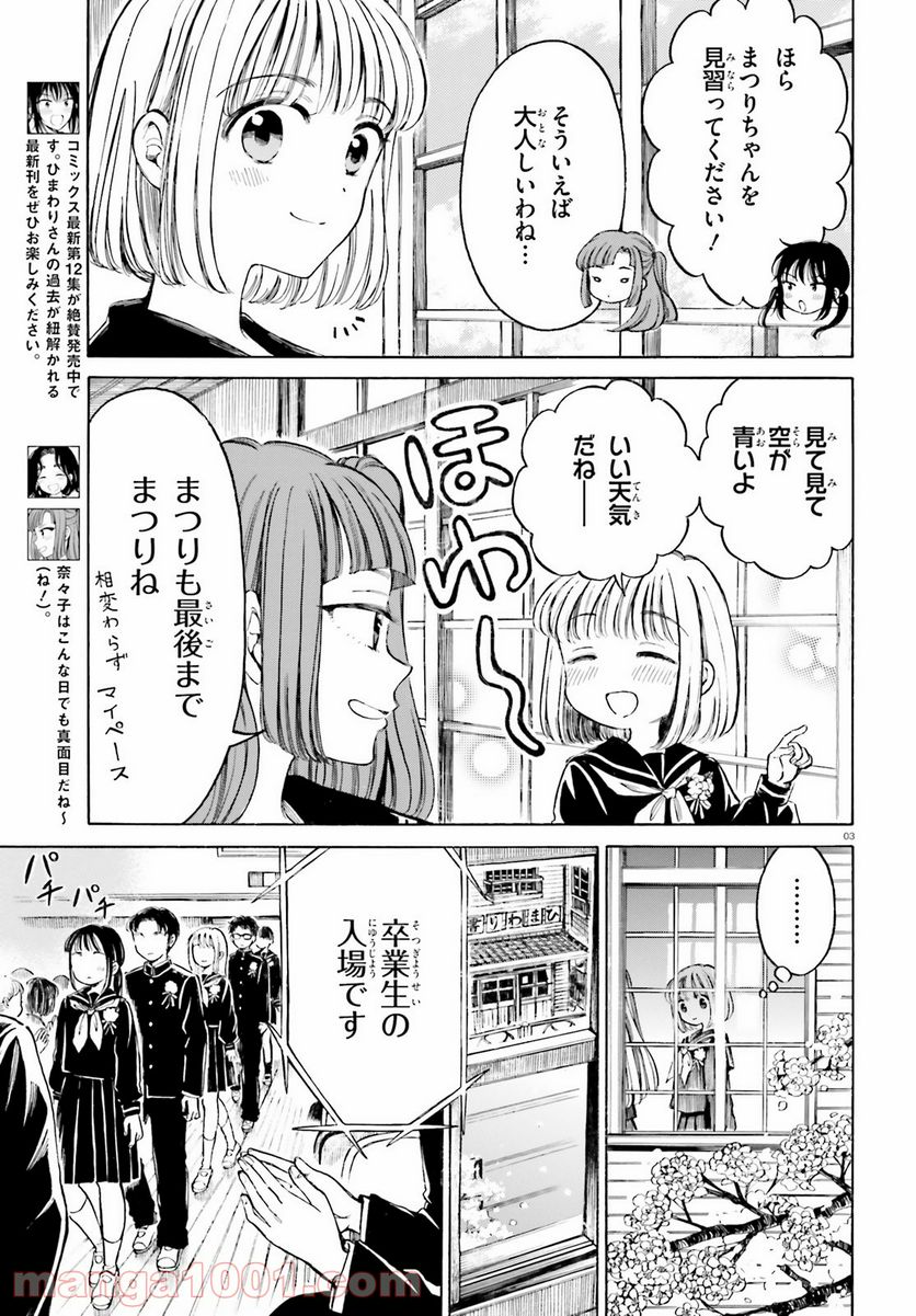 ひまわりさん 第110話 - Page 3