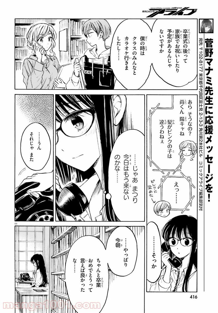 ひまわりさん 第110話 - Page 6