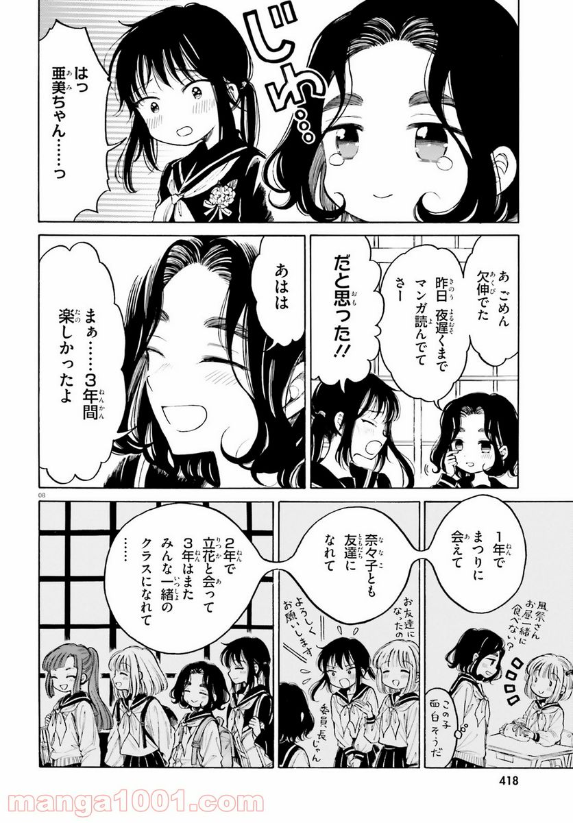 ひまわりさん 第110話 - Page 8