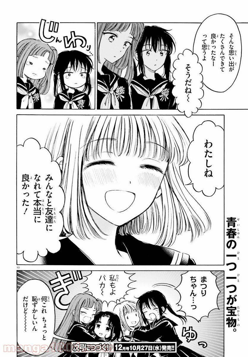 ひまわりさん 第110話 - Page 10