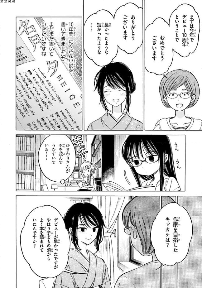 ひまわりさん 第62話 - Page 2