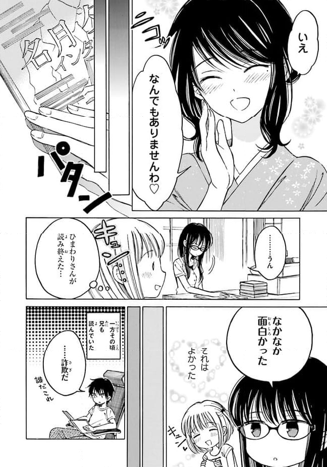 ひまわりさん 第62話 - Page 12