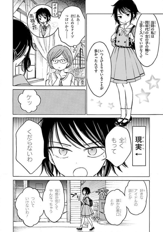 ひまわりさん 第62話 - Page 4