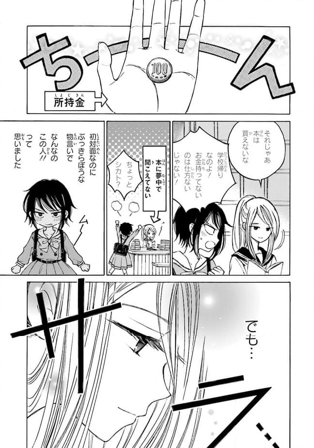 ひまわりさん 第62話 - Page 7