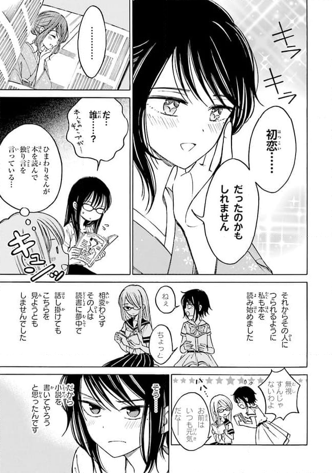 ひまわりさん 第62話 - Page 9