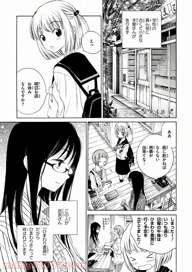 ひまわりさん 第4話 - Page 1