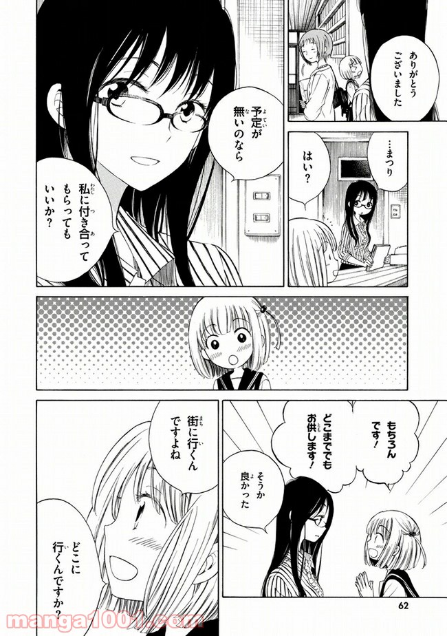 ひまわりさん 第4話 - Page 2