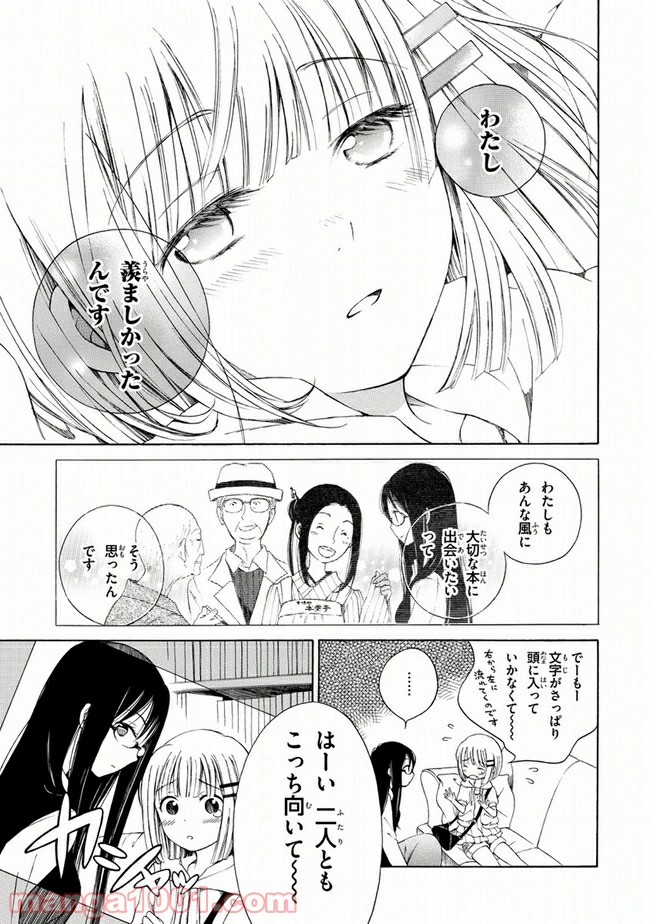 ひまわりさん 第4話 - Page 13