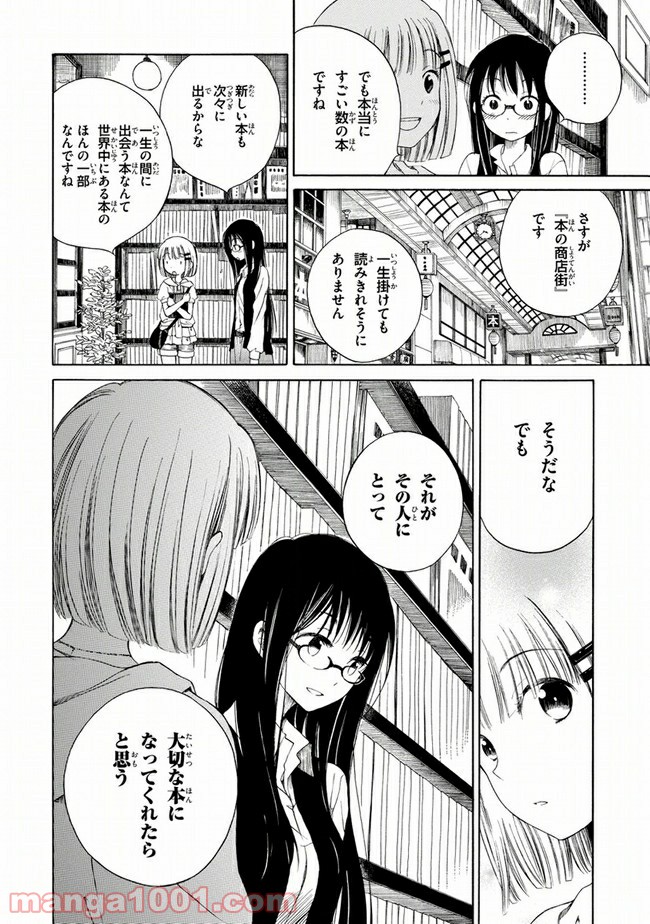 ひまわりさん 第4話 - Page 20