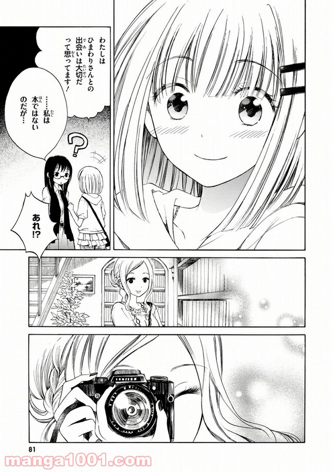 ひまわりさん 第4話 - Page 21