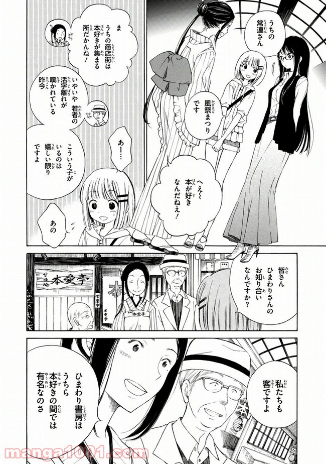 ひまわりさん 第4話 - Page 6