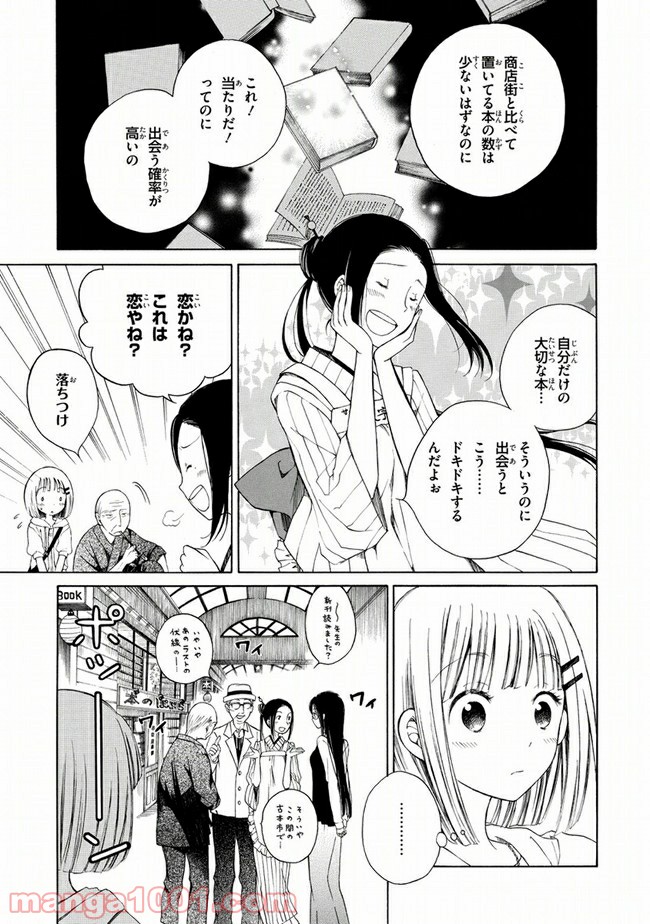 ひまわりさん 第4話 - Page 7