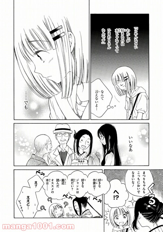 ひまわりさん 第4話 - Page 8