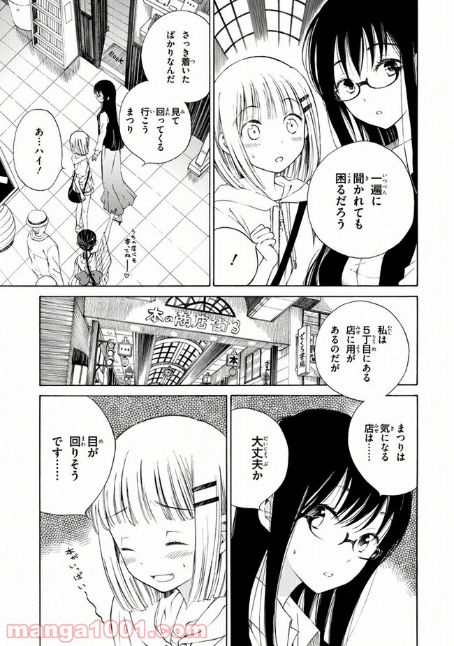 ひまわりさん 第4話 - Page 9