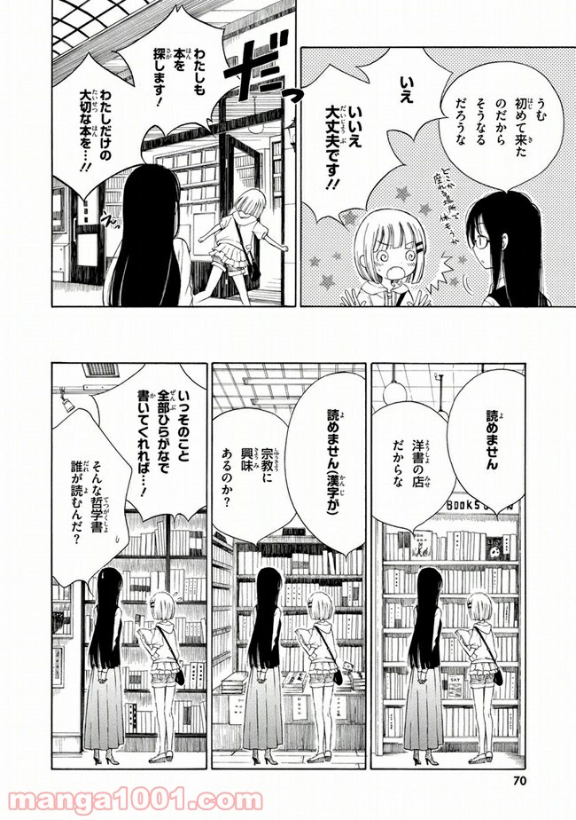 ひまわりさん 第4話 - Page 10