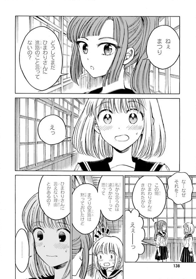 ひまわりさん 第73話 - Page 2