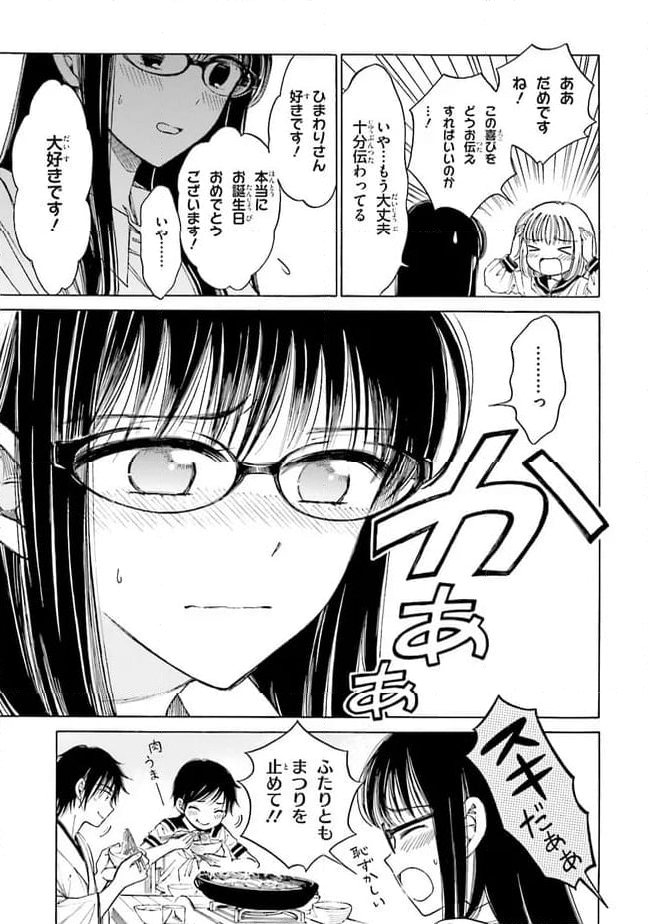 ひまわりさん 第73話 - Page 11