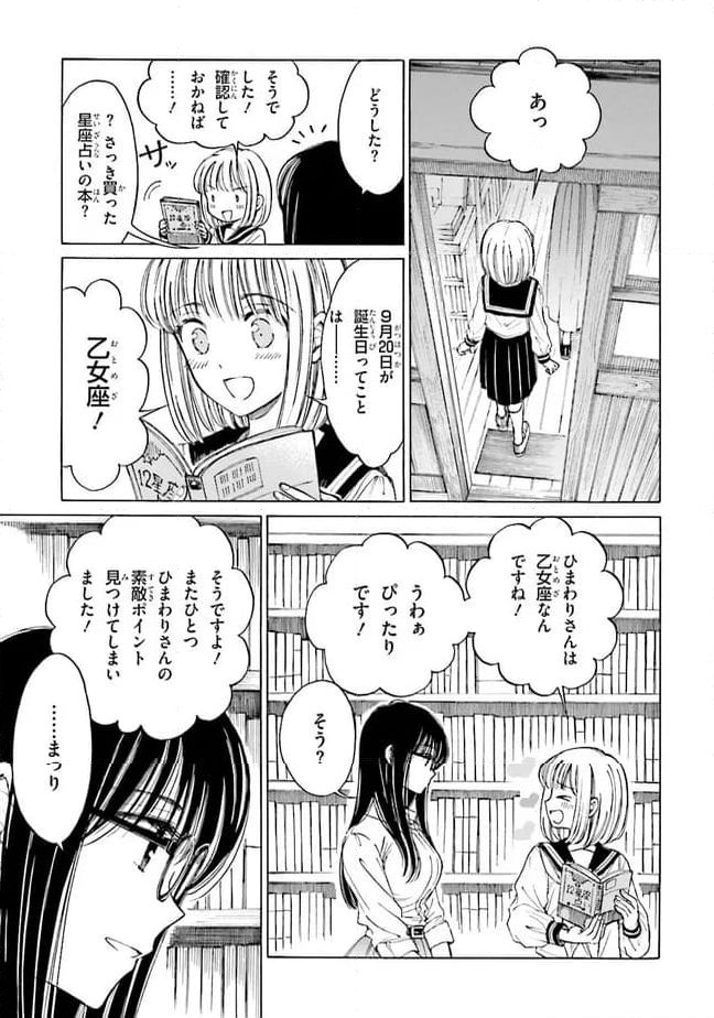 ひまわりさん 第73話 - Page 13