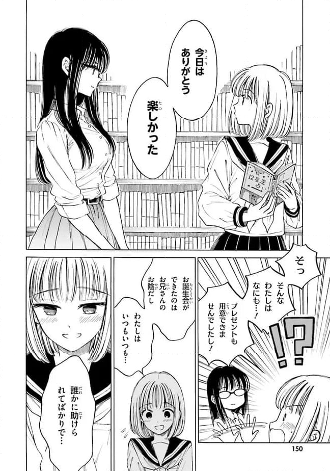 ひまわりさん 第73話 - Page 14