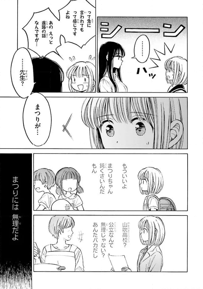 ひまわりさん 第73話 - Page 17