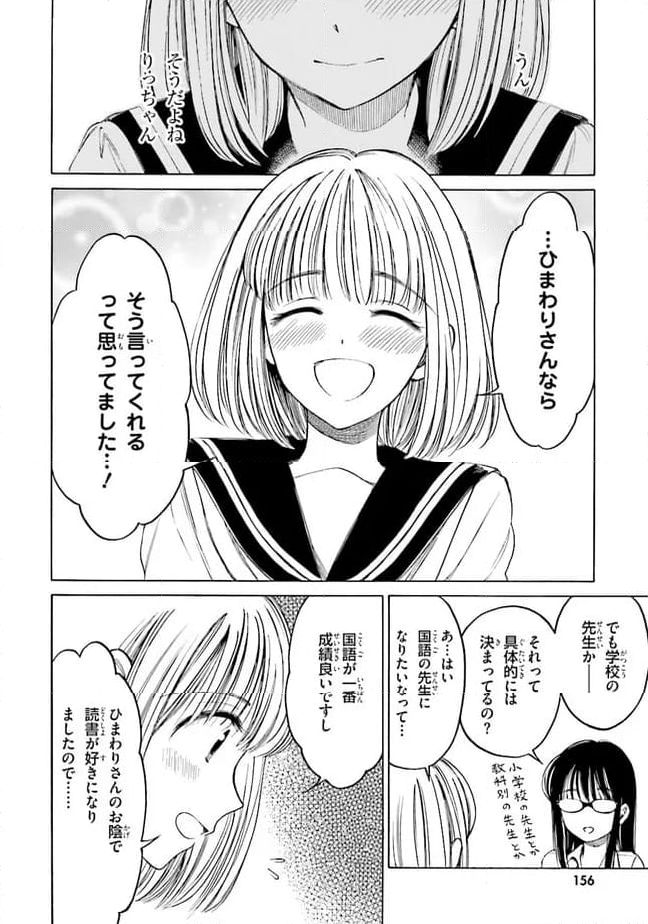 ひまわりさん 第73話 - Page 20