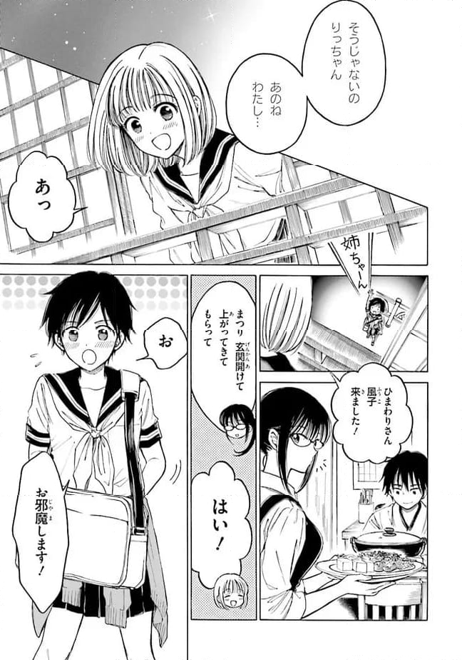 ひまわりさん 第73話 - Page 3