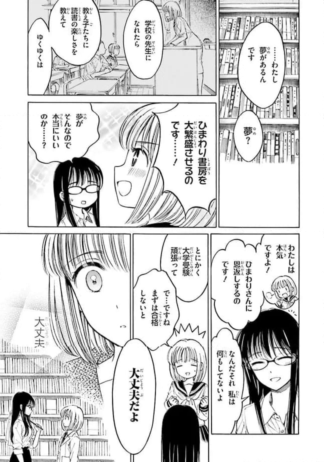 ひまわりさん 第73話 - Page 21