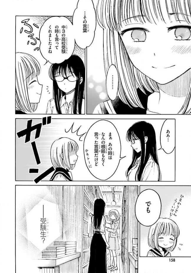 ひまわりさん 第73話 - Page 22