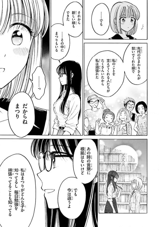 ひまわりさん 第73話 - Page 25