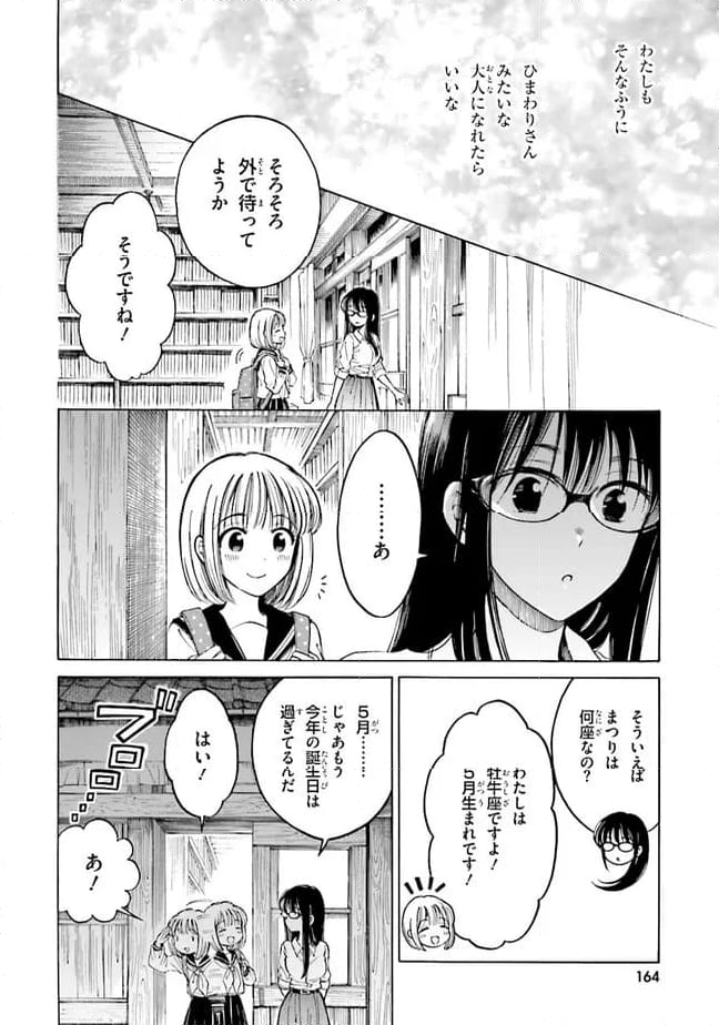 ひまわりさん 第73話 - Page 28