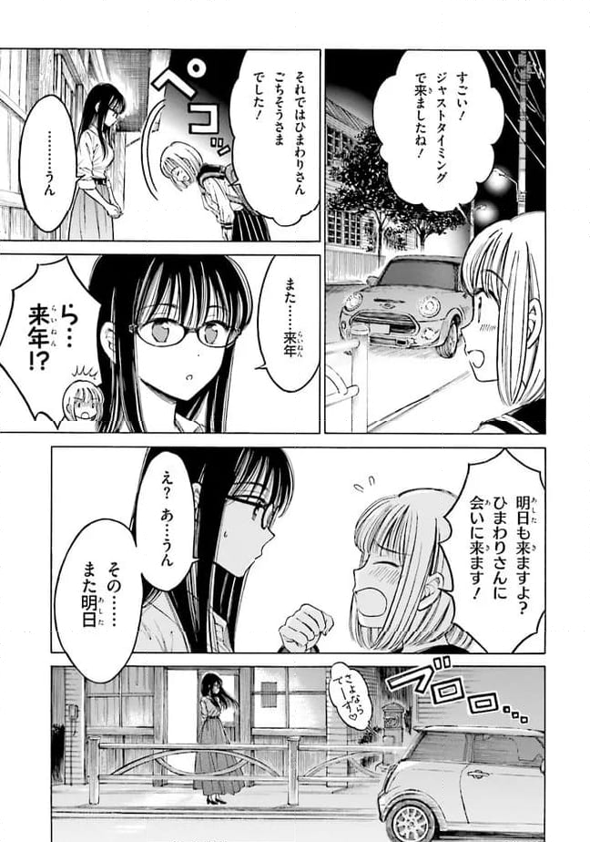 ひまわりさん 第73話 - Page 29