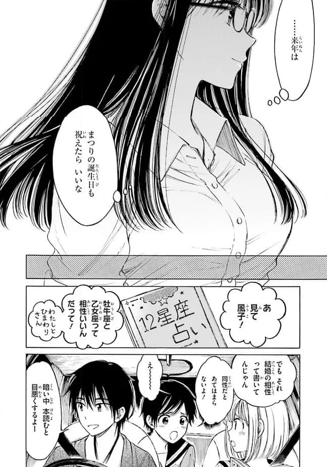 ひまわりさん 第73話 - Page 30