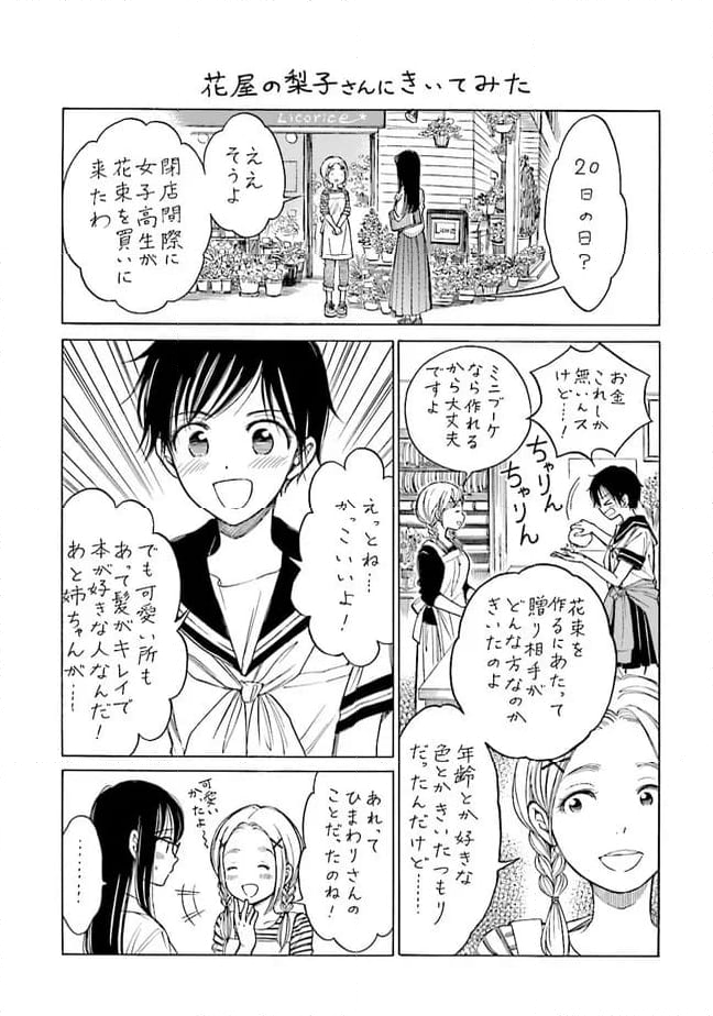 ひまわりさん 第73話 - Page 31