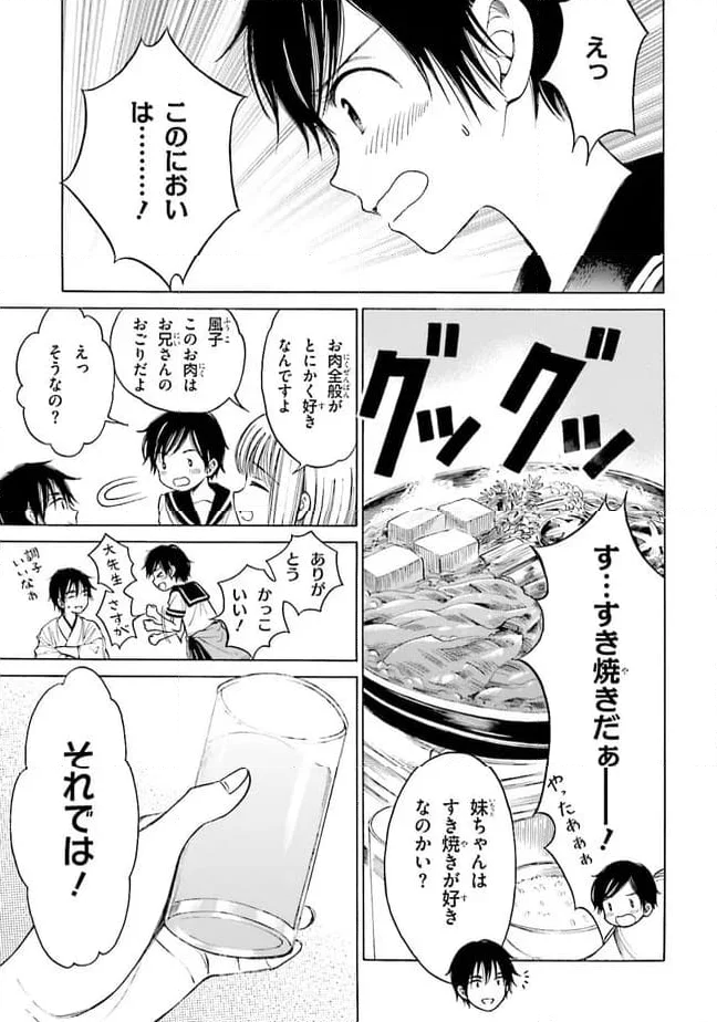 ひまわりさん 第73話 - Page 5