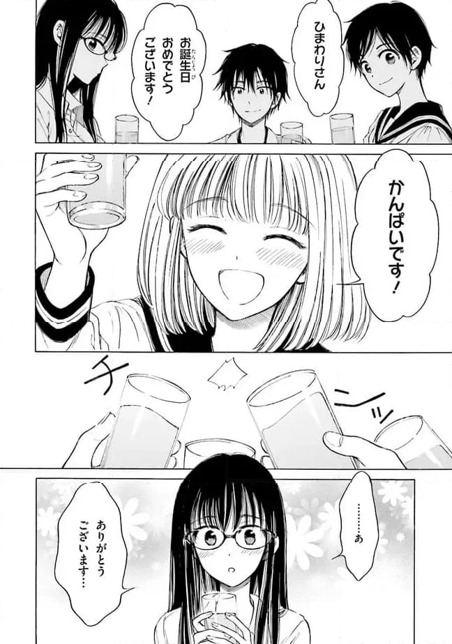 ひまわりさん 第73話 - Page 6