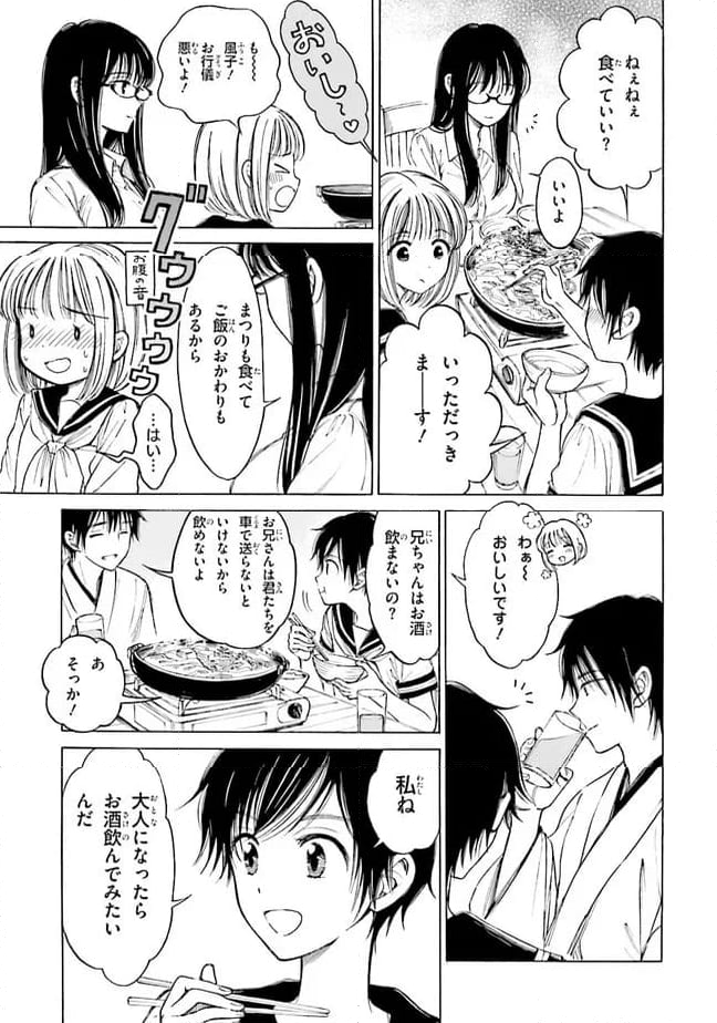 ひまわりさん 第73話 - Page 7