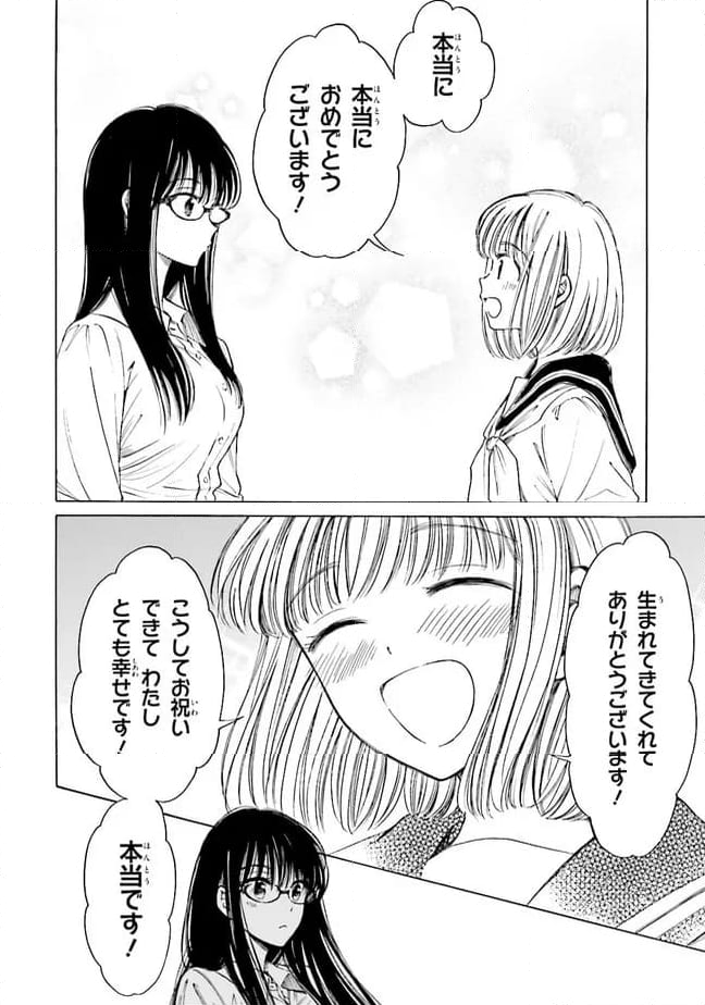 ひまわりさん 第73話 - Page 10