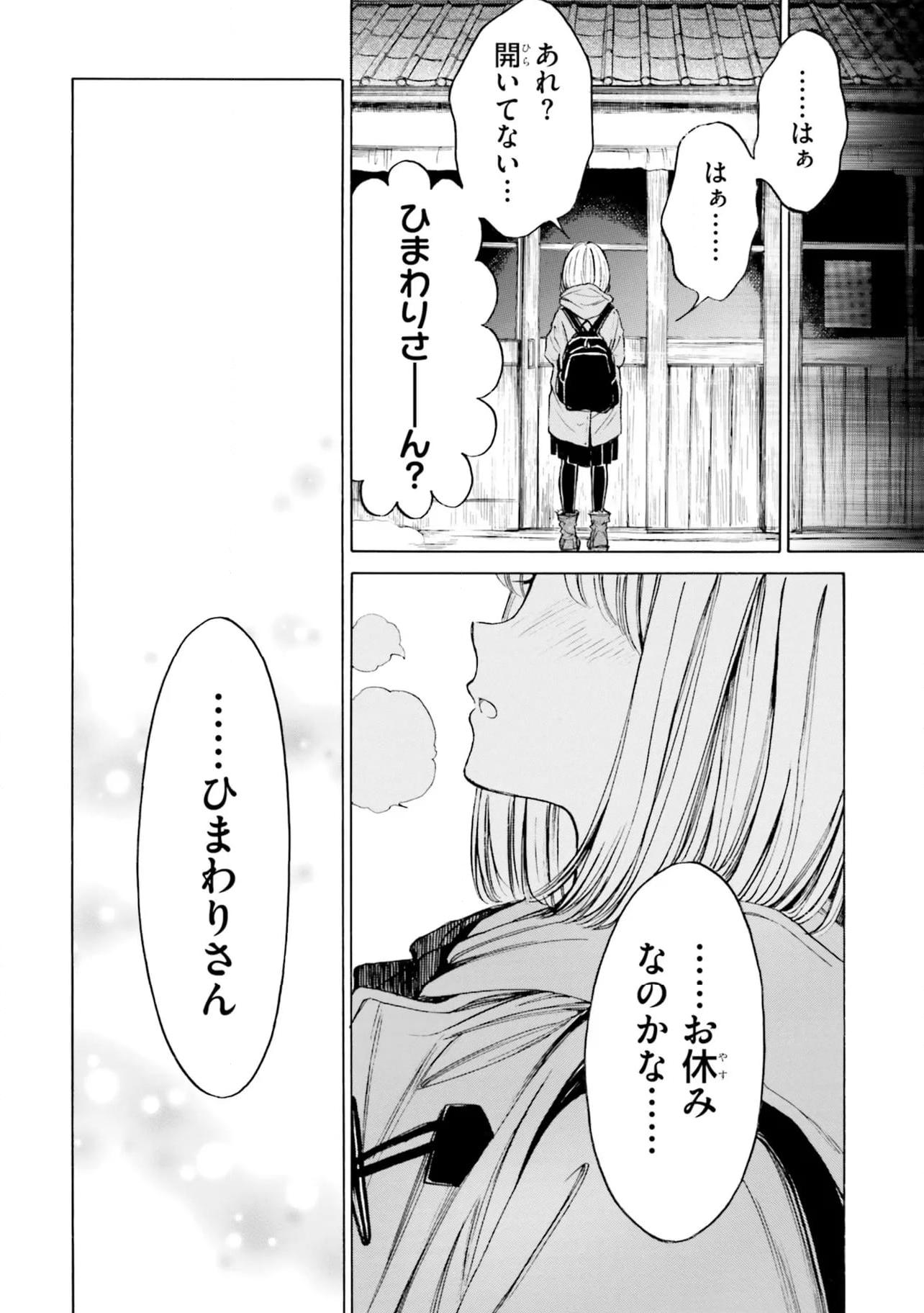 ひまわりさん 第97話 - Page 14