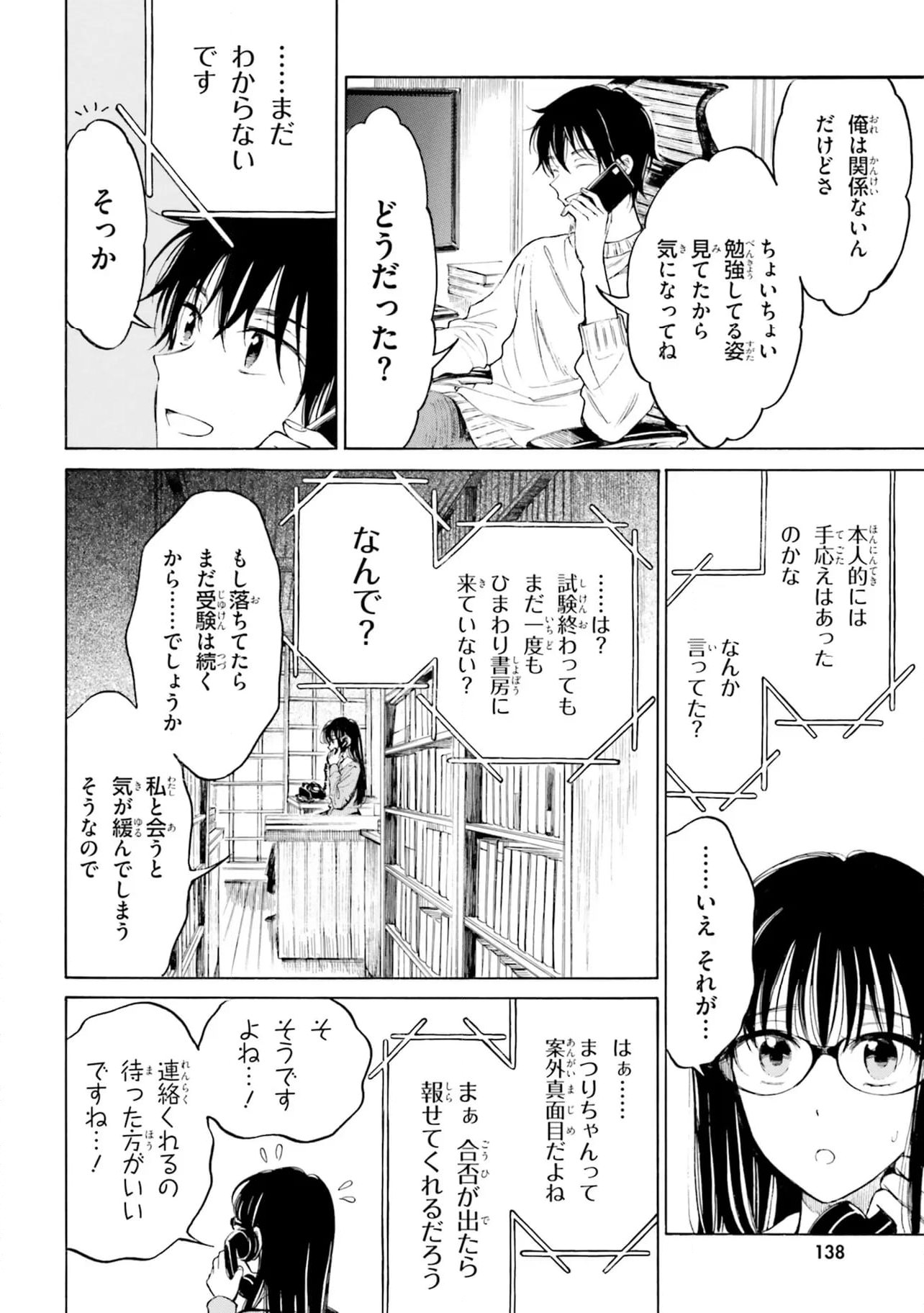 ひまわりさん 第97話 - Page 4