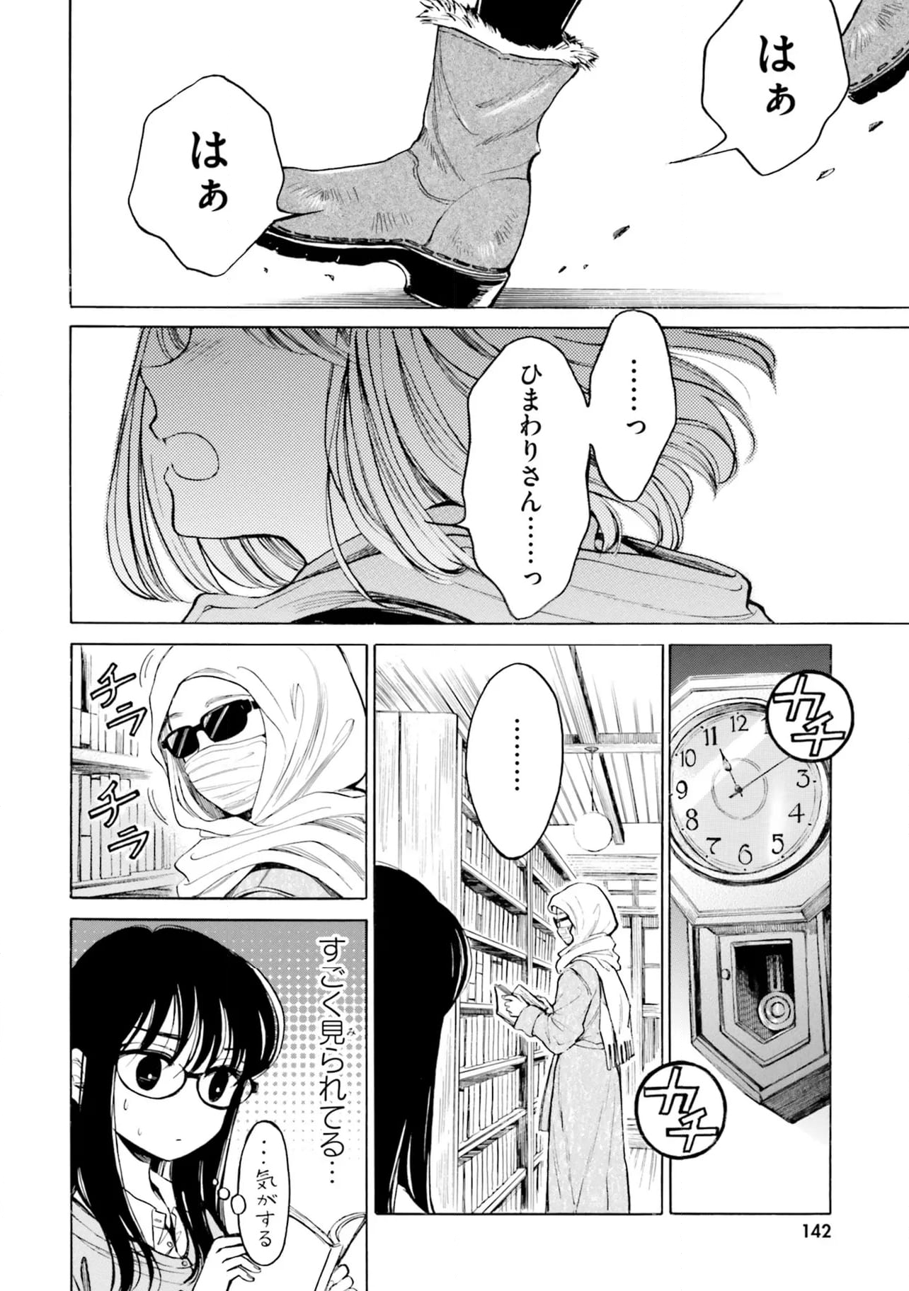 ひまわりさん 第97話 - Page 8