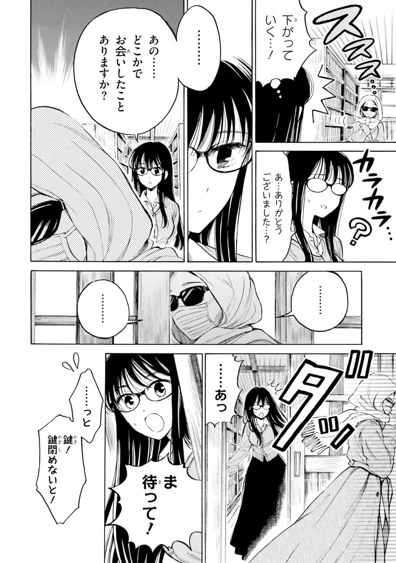 ひまわりさん 第97話 - Page 10