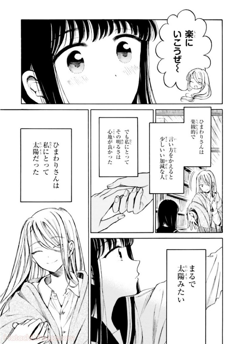 ひまわりさん 第12話 - Page 106