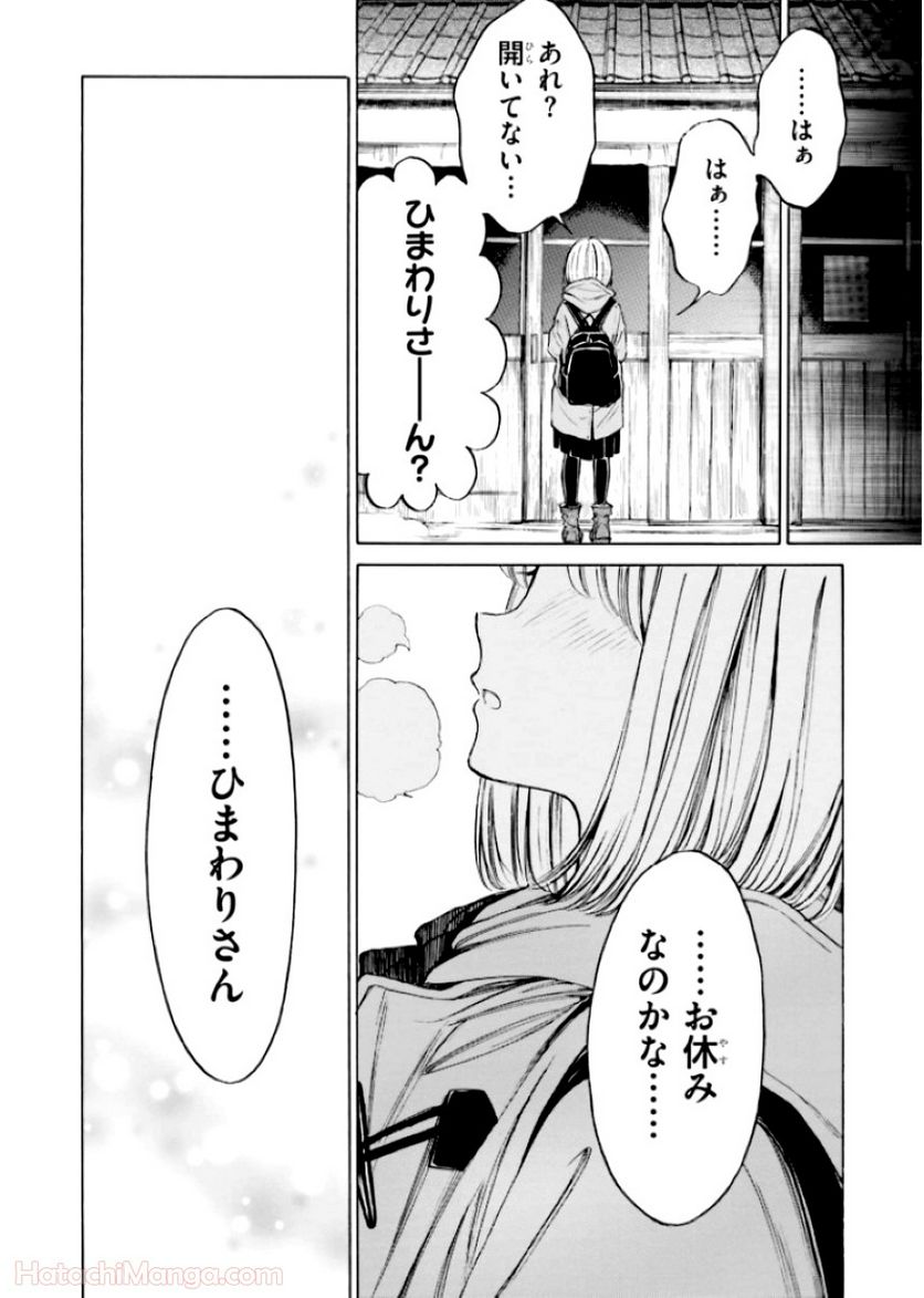 ひまわりさん 第12話 - Page 143