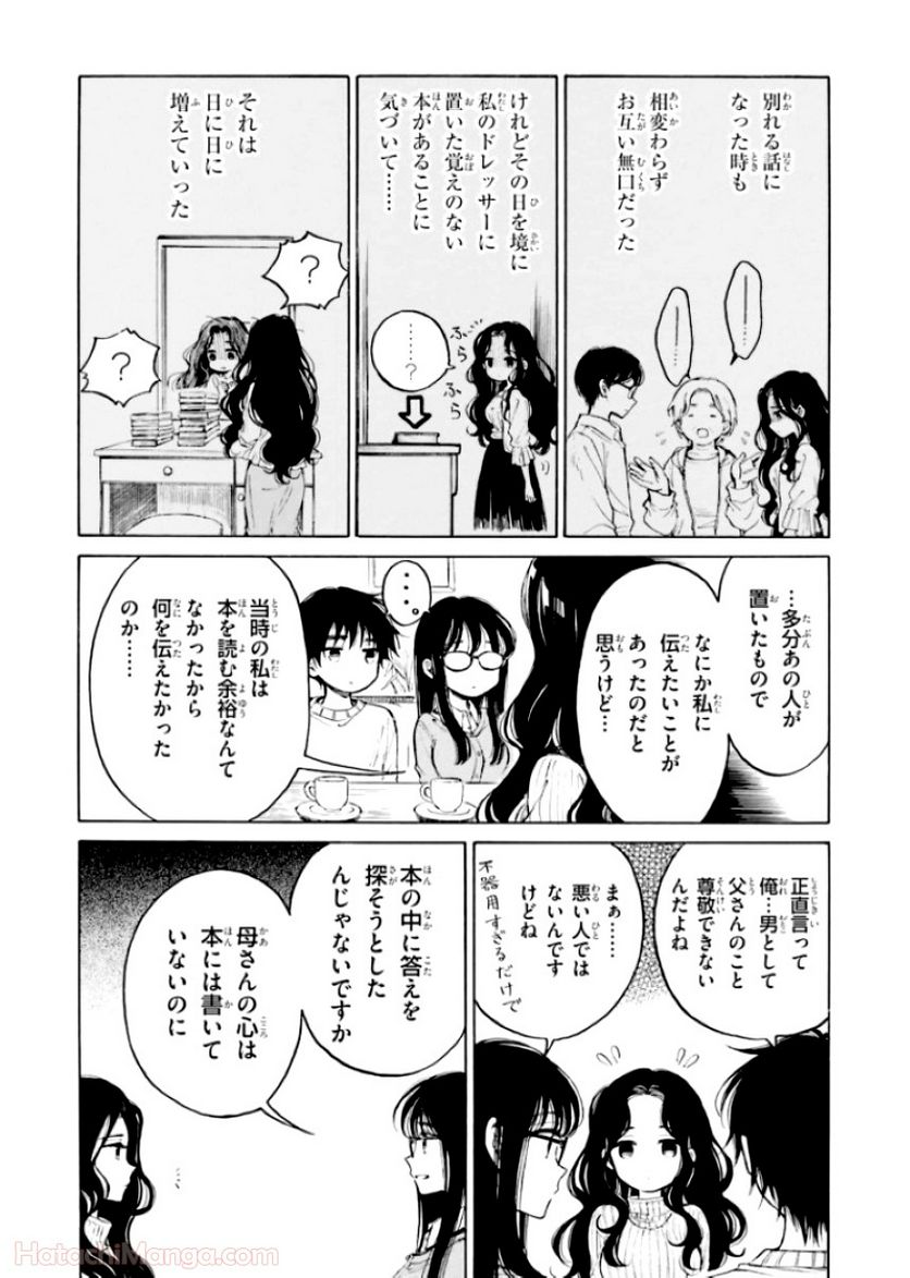 ひまわりさん 第12話 - Page 168