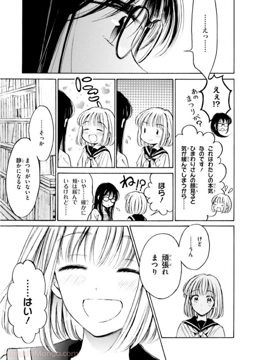 ひまわりさん 第12話 - Page 19