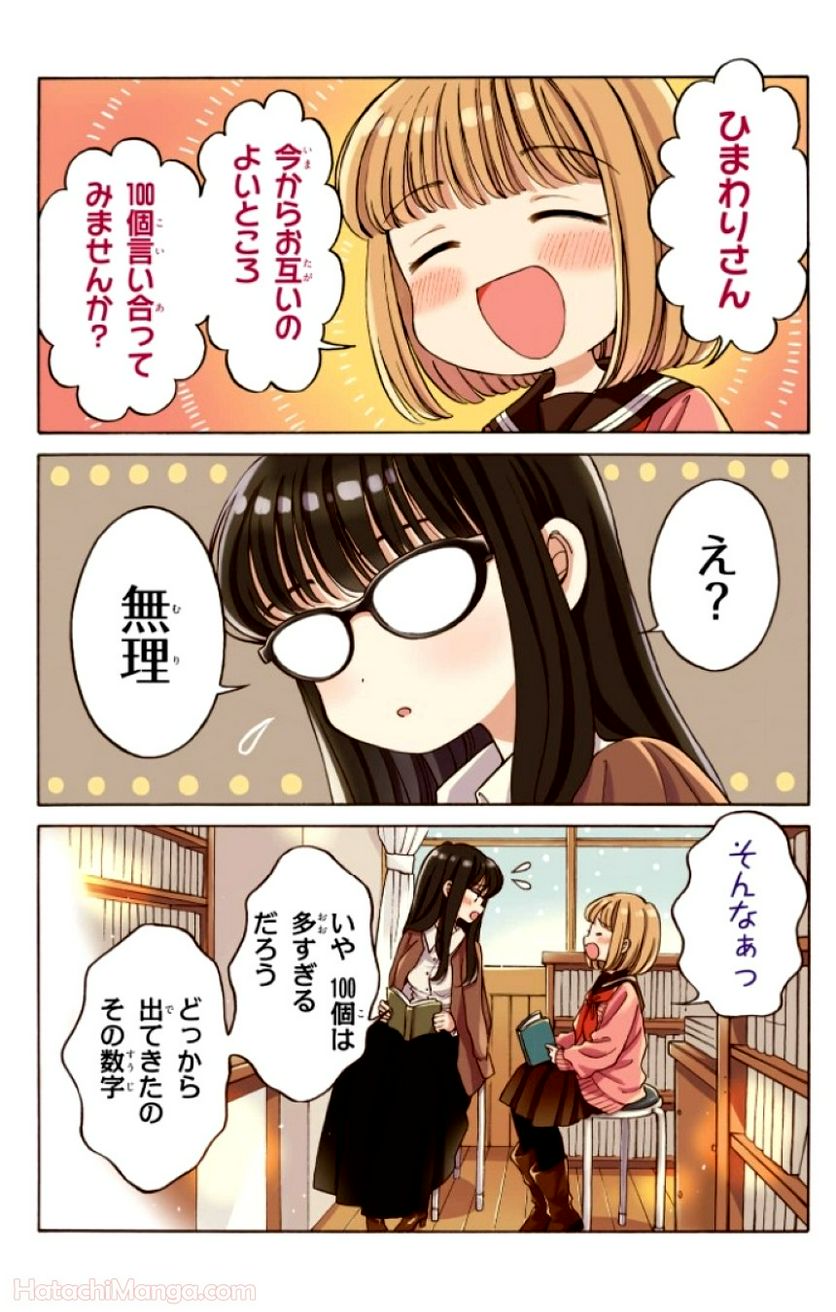 ひまわりさん 第12話 - Page 22