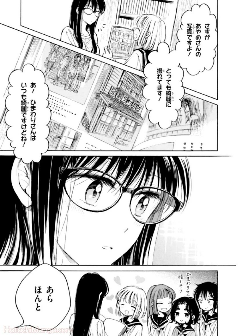 ひまわりさん 第12話 - Page 5