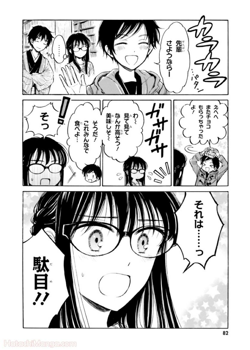 ひまわりさん 第12話 - Page 71