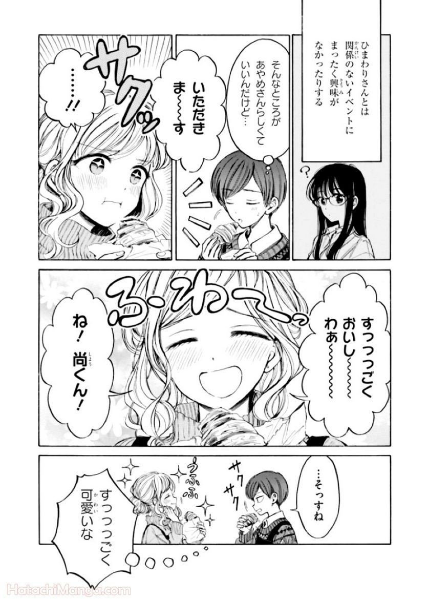 ひまわりさん 第12話 - Page 77