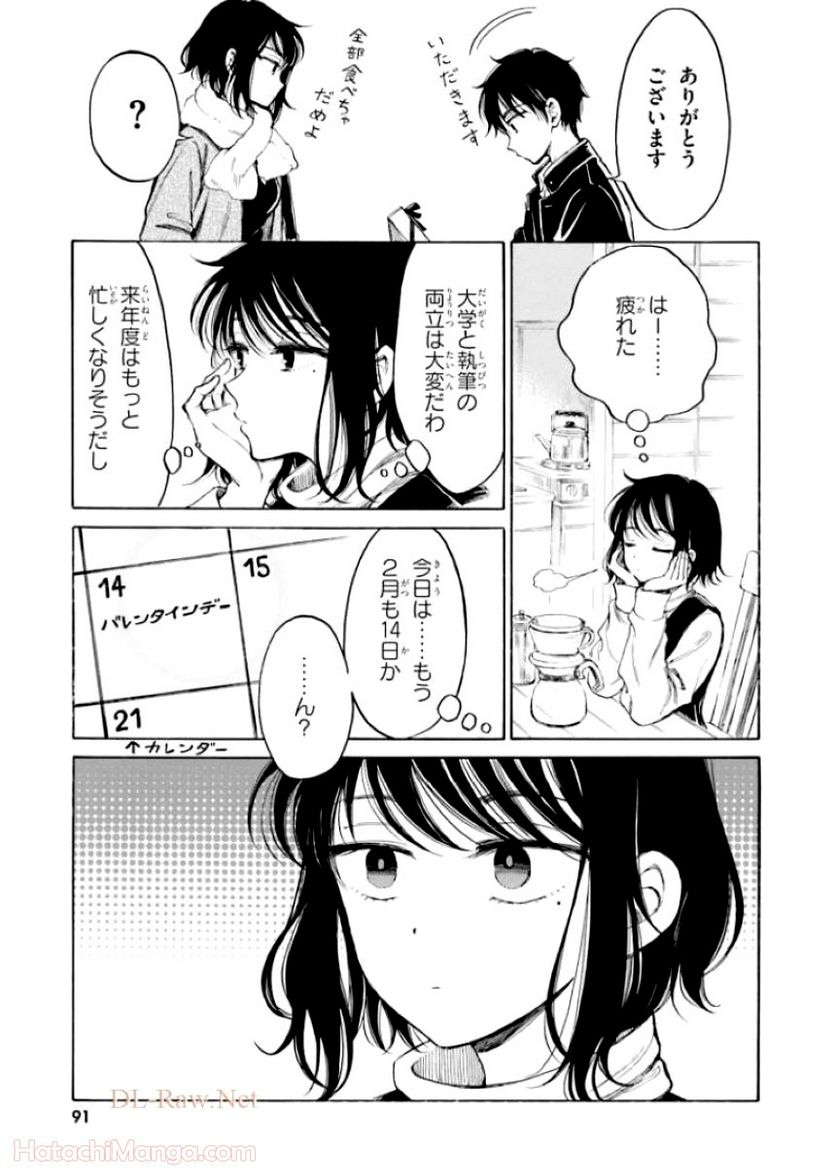 ひまわりさん 第12話 - Page 80